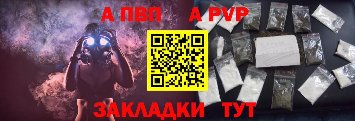 Альфа ПВП  A-PVP Crystall  Вход с VPN  A-PVP крисы CK  Тавда 