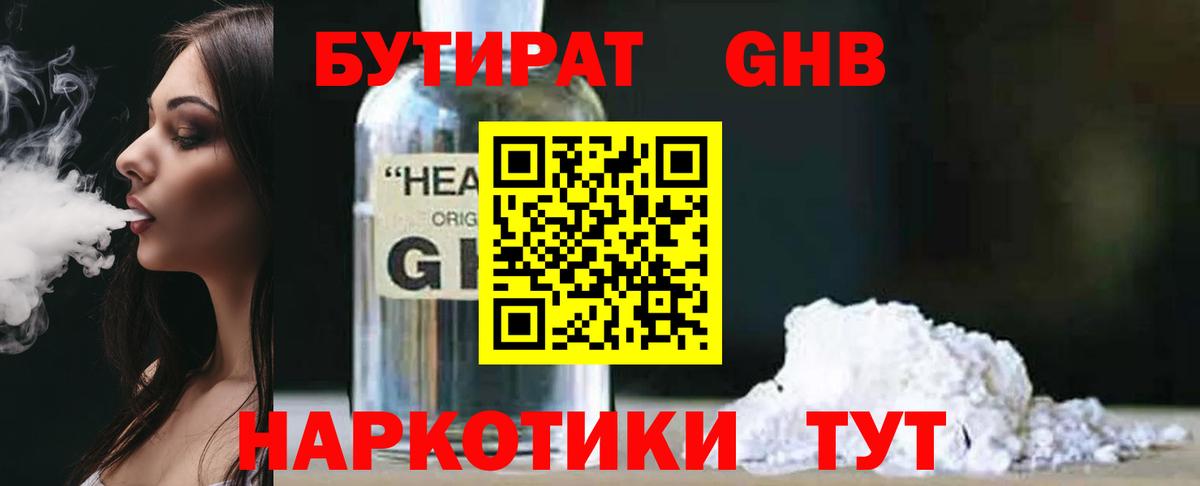 Бутират Butirat  Вход с VPN  Тавда 
