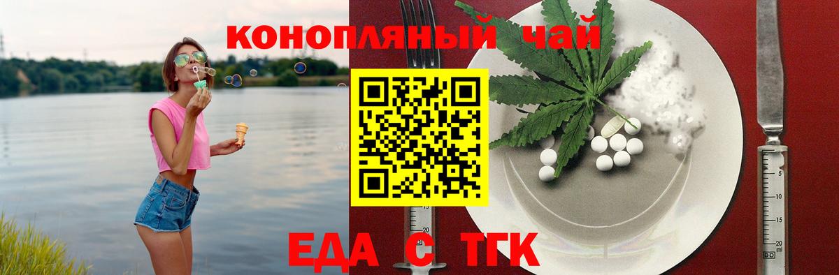 Еда ТГК конопля  Вход с VPN  Тавда 