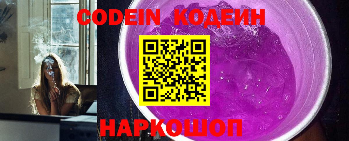 Тавда  Codein Purple Drank  Кодеин Purple Drank  Вход с VPN 