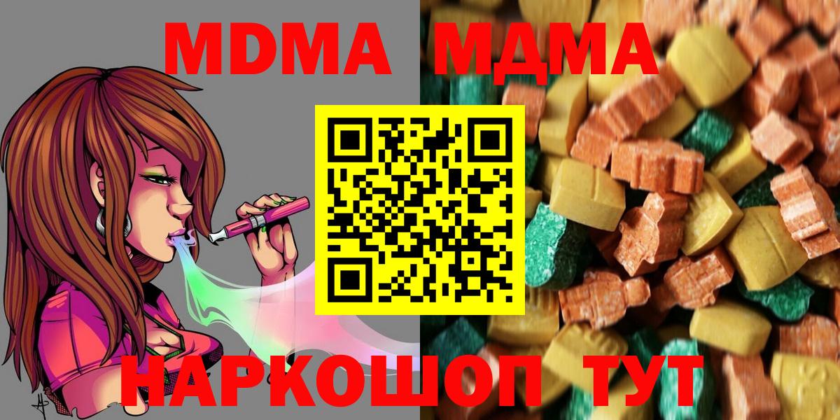 Тавда  MDMA кристаллы  МДМА Molly  Вход с VPN 