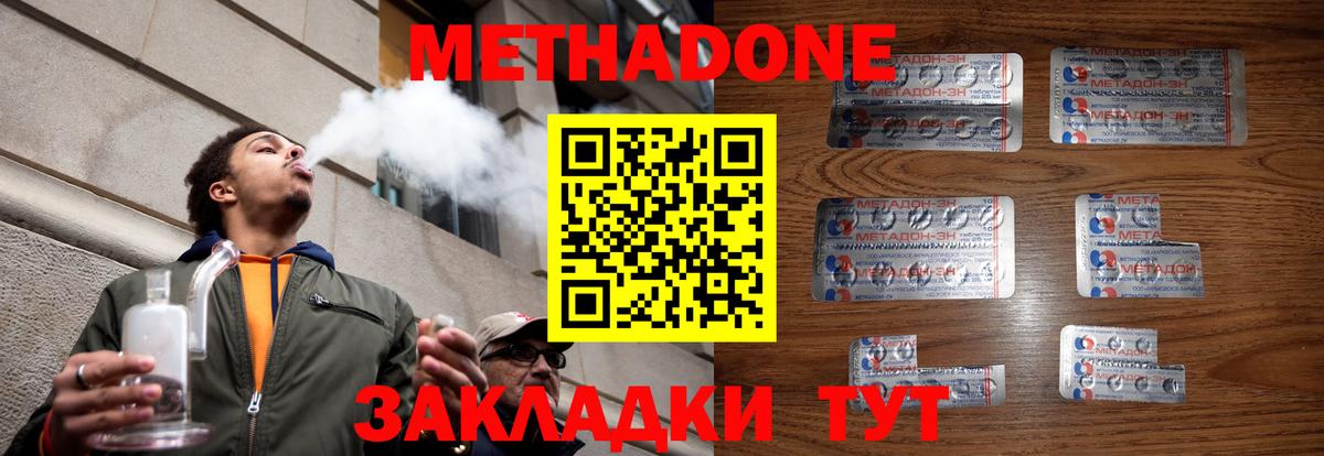 МЕТАДОН кристалл Тавда