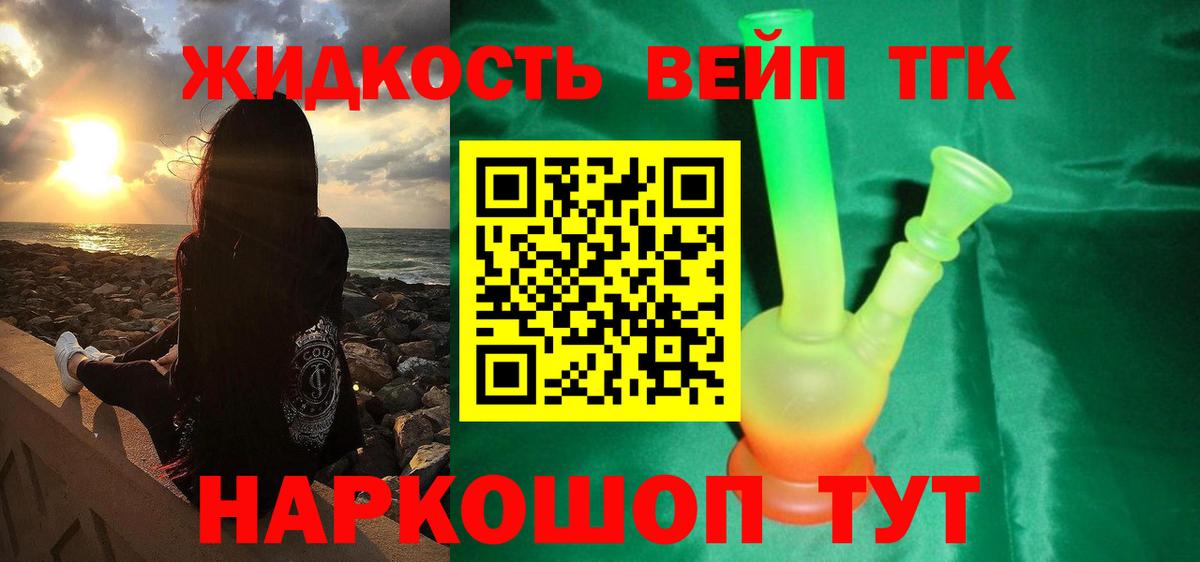ТГК жижа Тавда